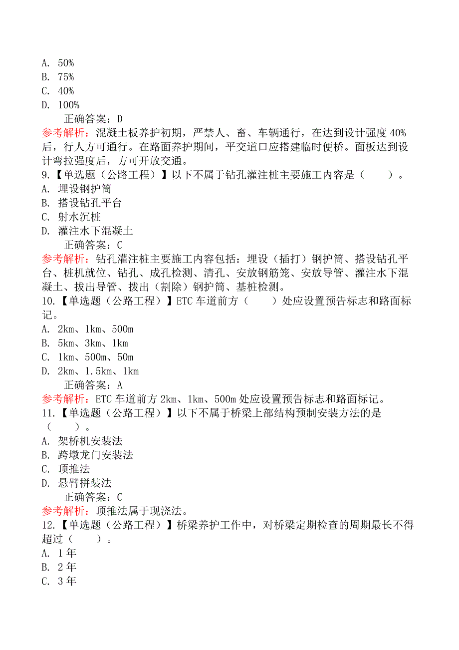 2025年一级造价工程师考试《建设工程技术与计量（公路交通）》临考冲刺卷_第3页