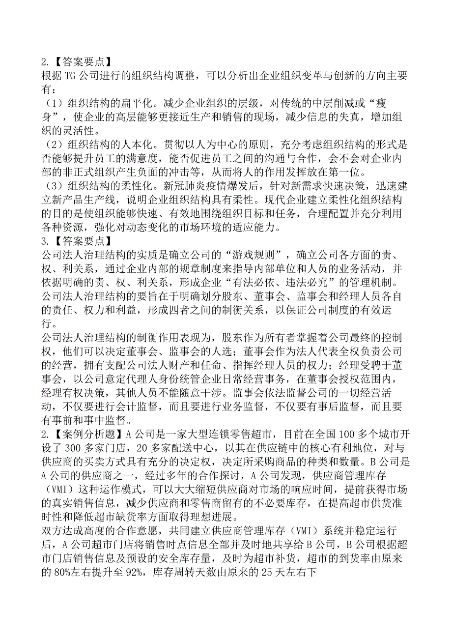 2025高级经济实务《工商管理》冲刺卷_第2页