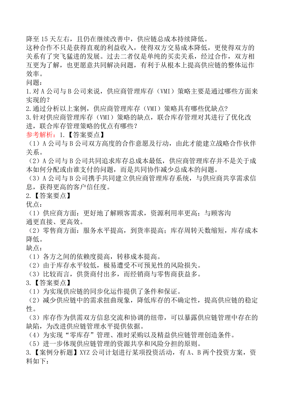 2025高级经济实务《工商管理》冲刺卷_第3页