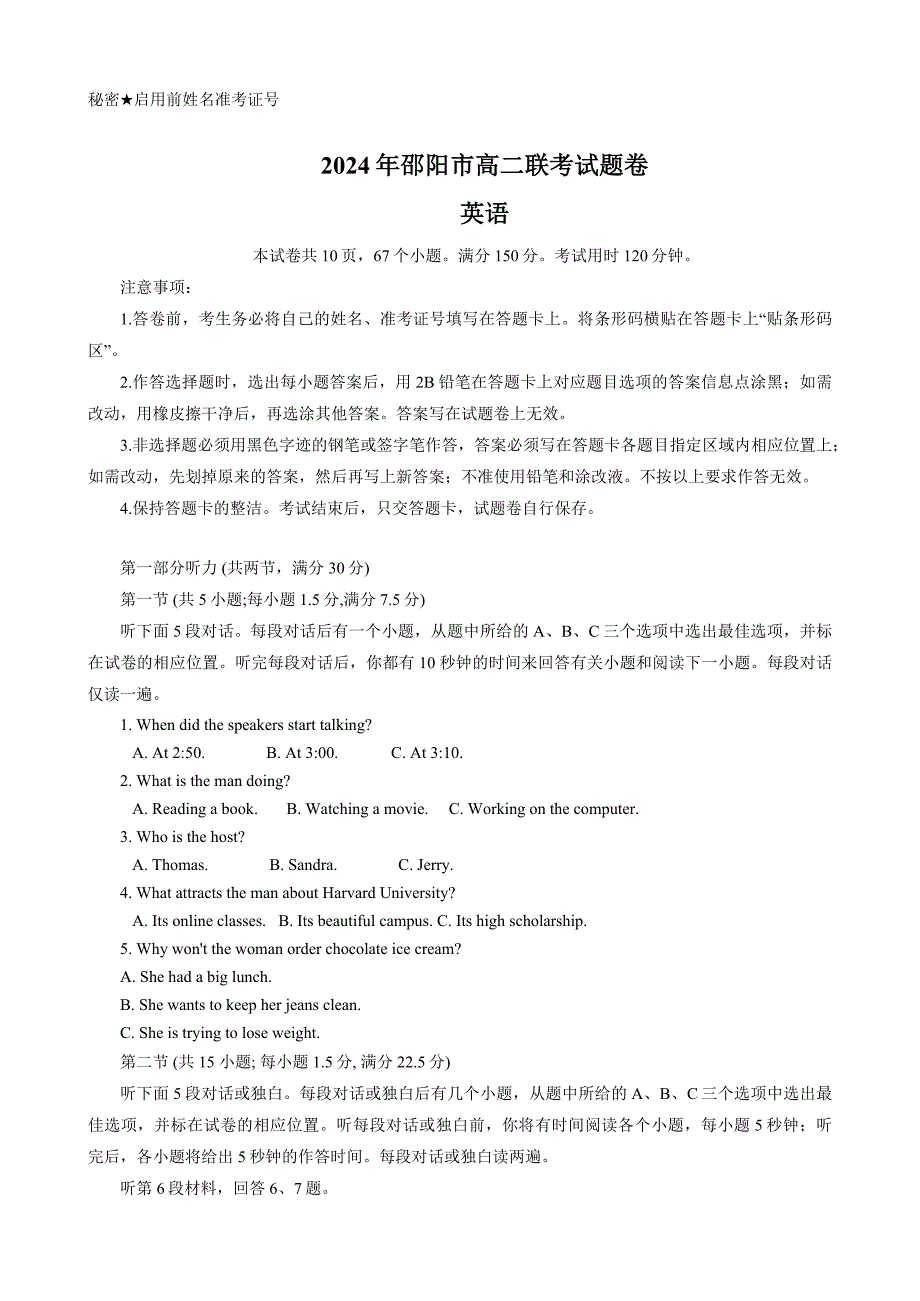 湖南省邵阳市2023-2024学年高二下学期7月期末+英语试卷_第1页