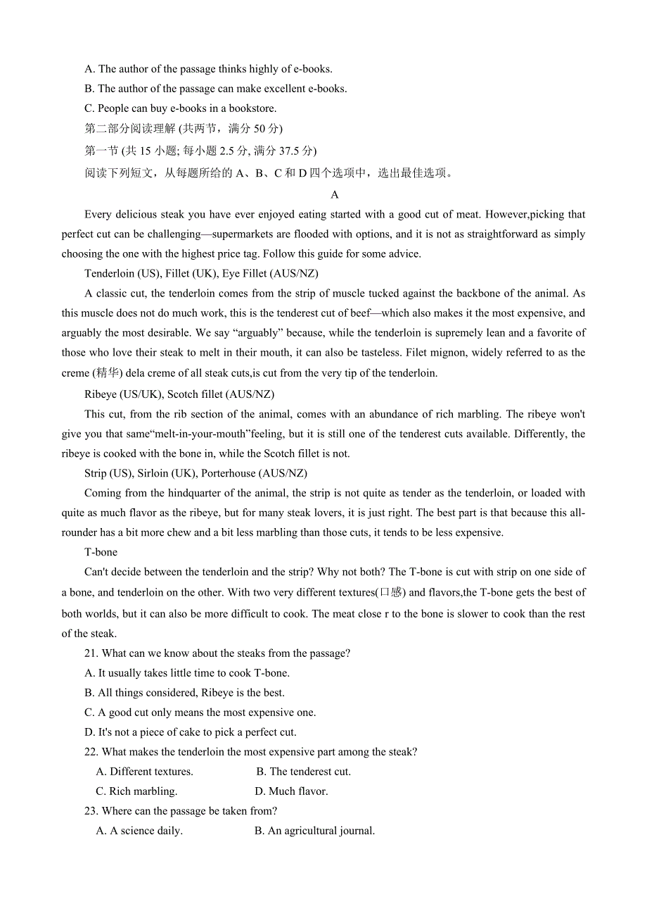 湖南省邵阳市2023-2024学年高二下学期7月期末+英语试卷_第3页