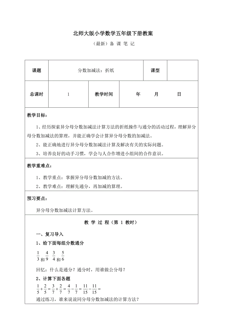 2024北师大版五年级下册数学教案全册_第1页