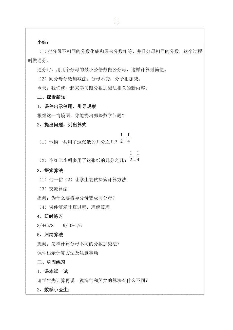 2024北师大版五年级下册数学教案全册_第2页