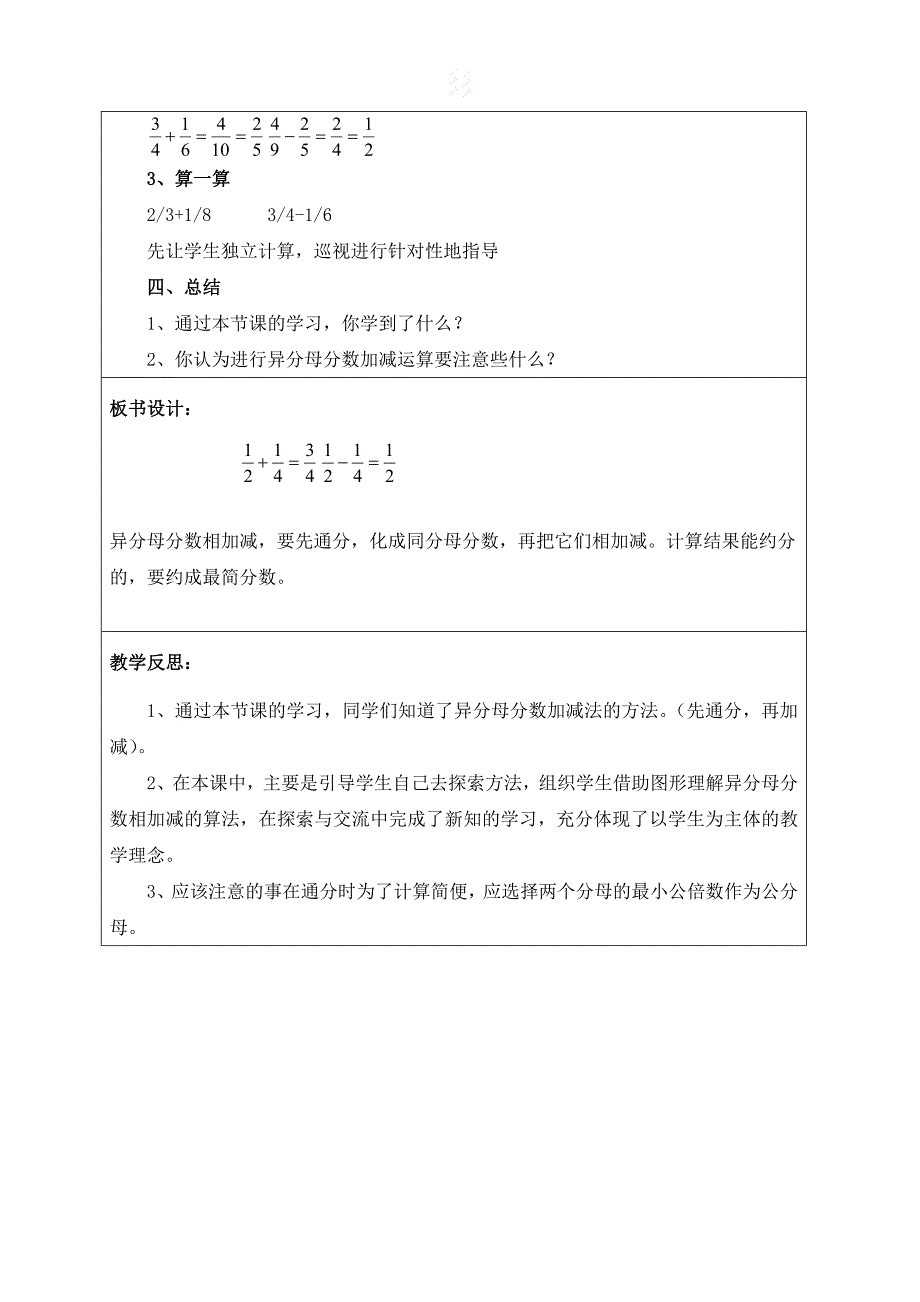 2024北师大版五年级下册数学教案全册_第3页