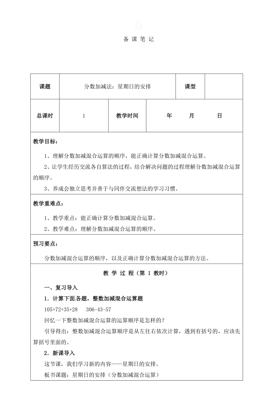 2024北师大版五年级下册数学教案全册_第4页