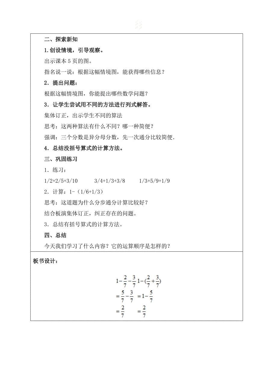 2024北师大版五年级下册数学教案全册_第5页