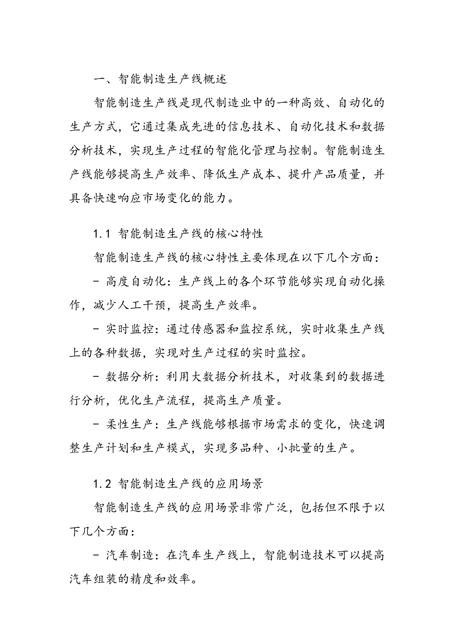 智能制造生产线停机故障分析与维护策略_第2页