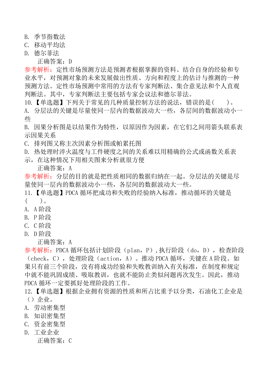 2025年初级经济师考试《工商管理专业知识与实务》冲刺提分卷_第3页