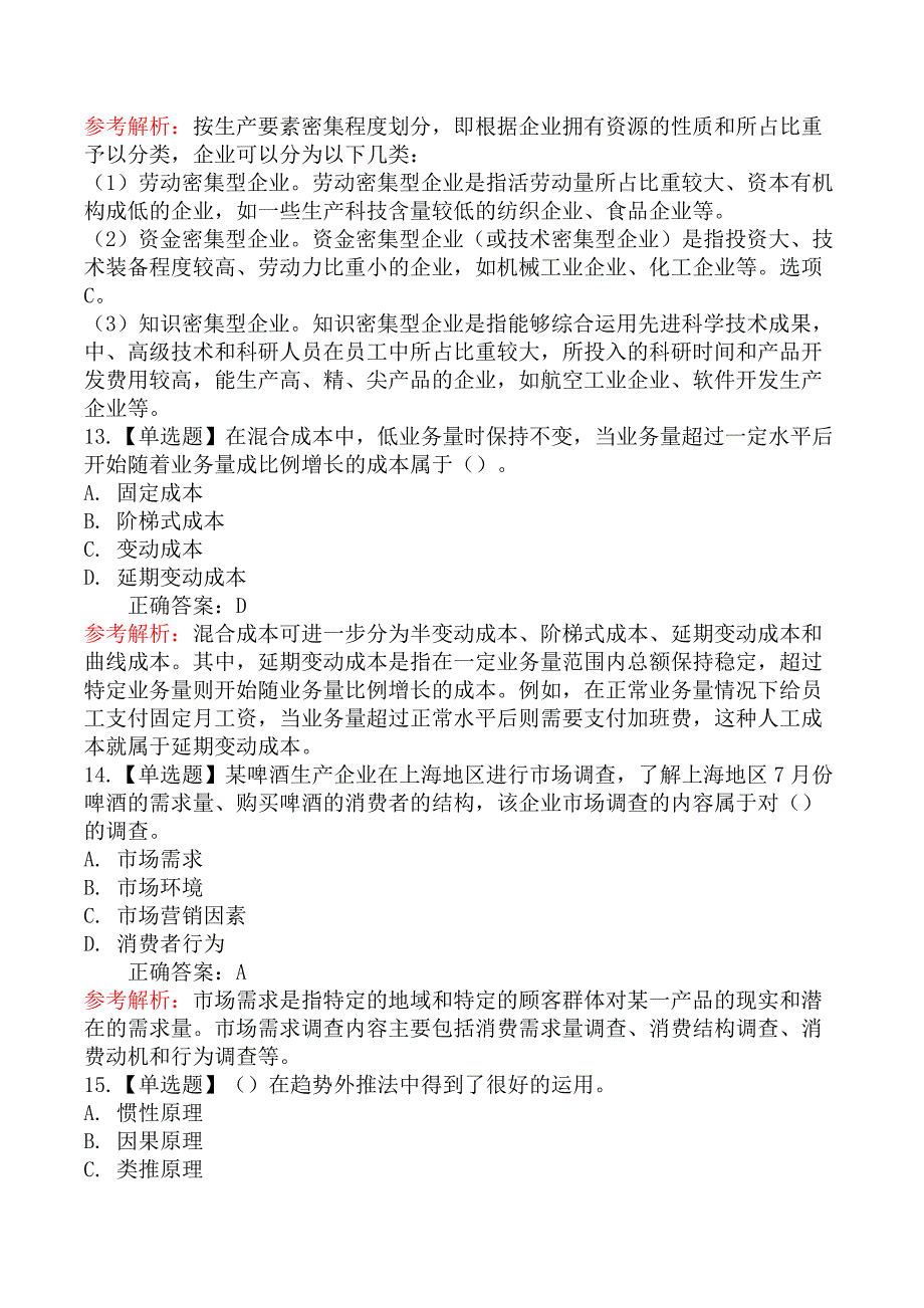 2025年初级经济师考试《工商管理专业知识与实务》冲刺提分卷_第4页