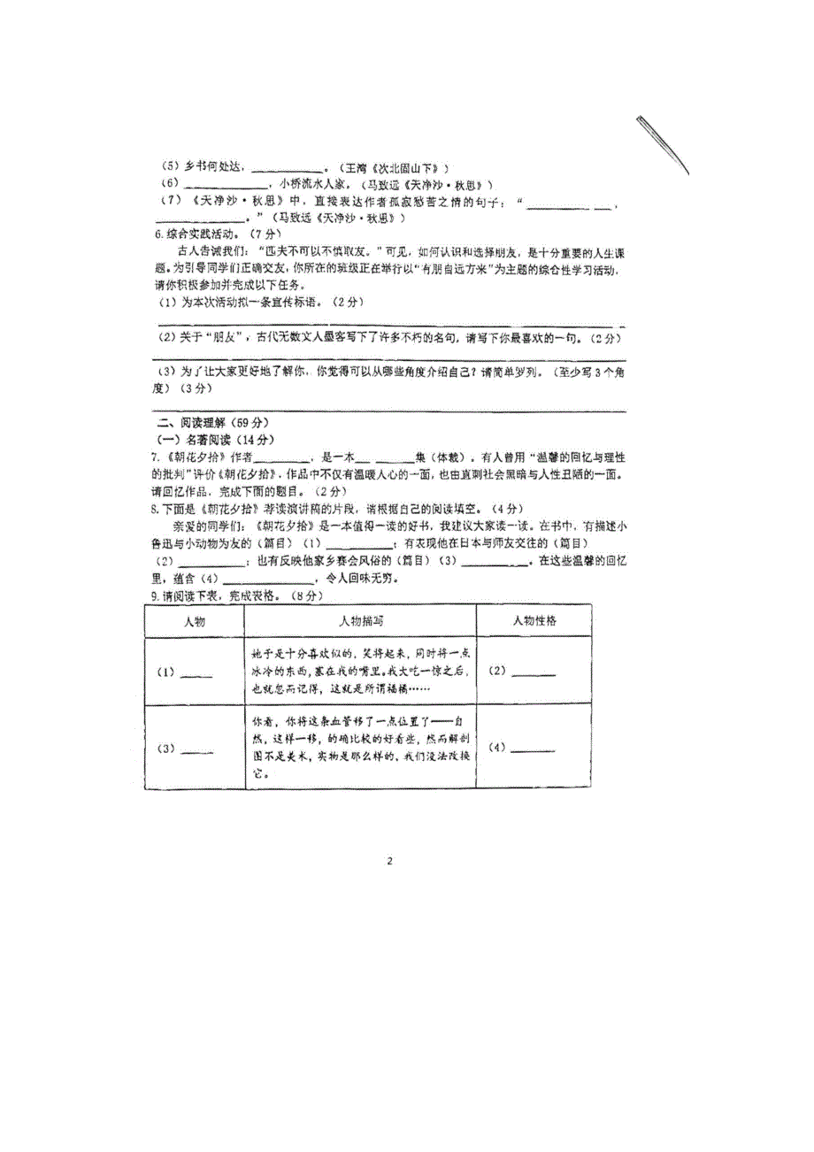 扬州市树人学校2023-2024七年级上学期第一次月考语文试卷_第2页