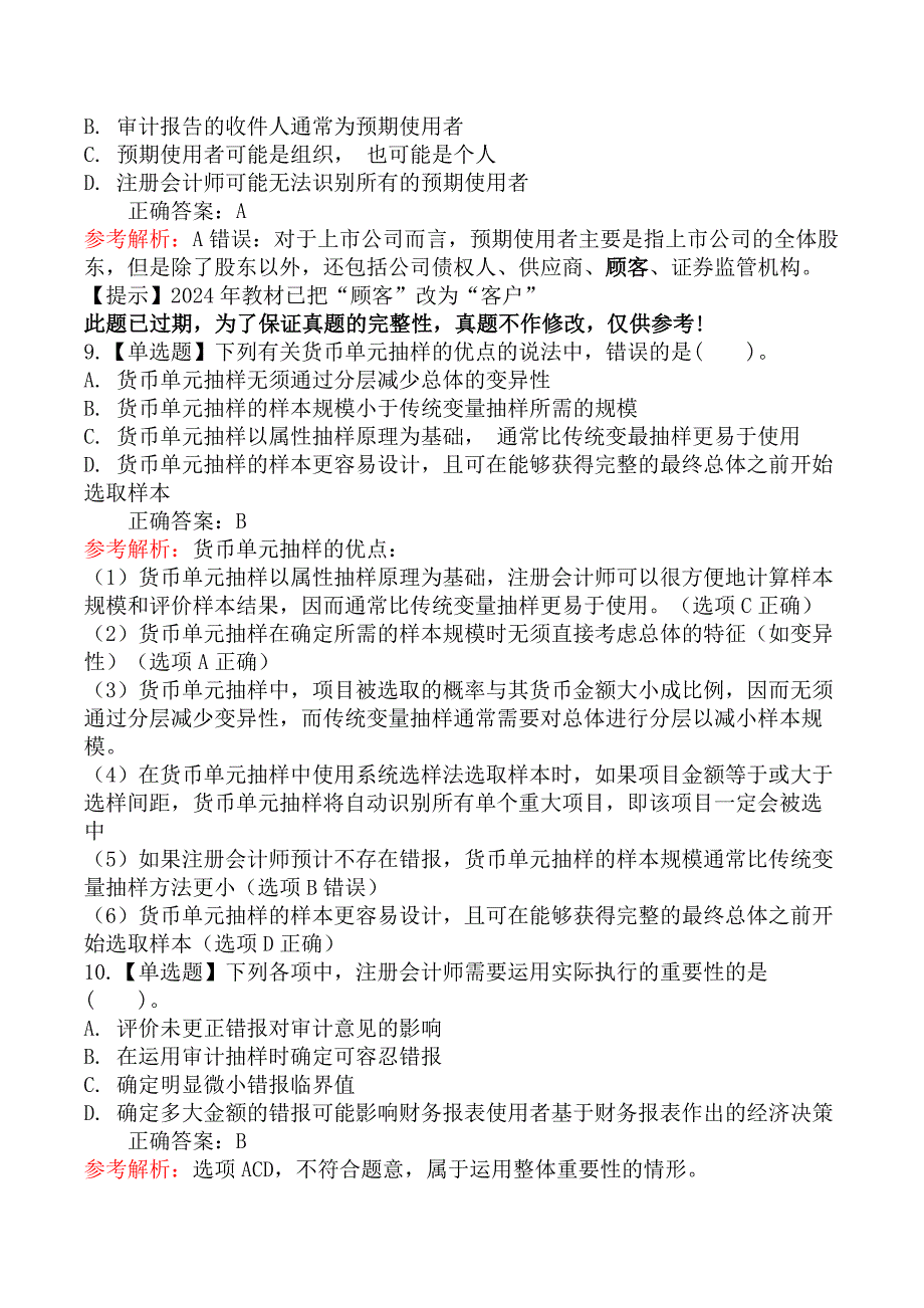 2022年注册会计师《审计》考试真题_第3页