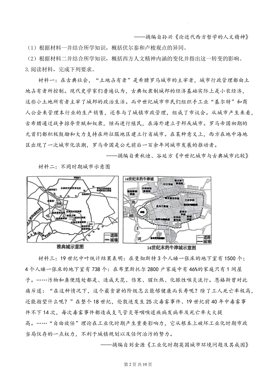 2025届高考统编版历史二轮复习：世界古代史比较异同类材料分析专题练习题汇编（含答案解析）_第2页