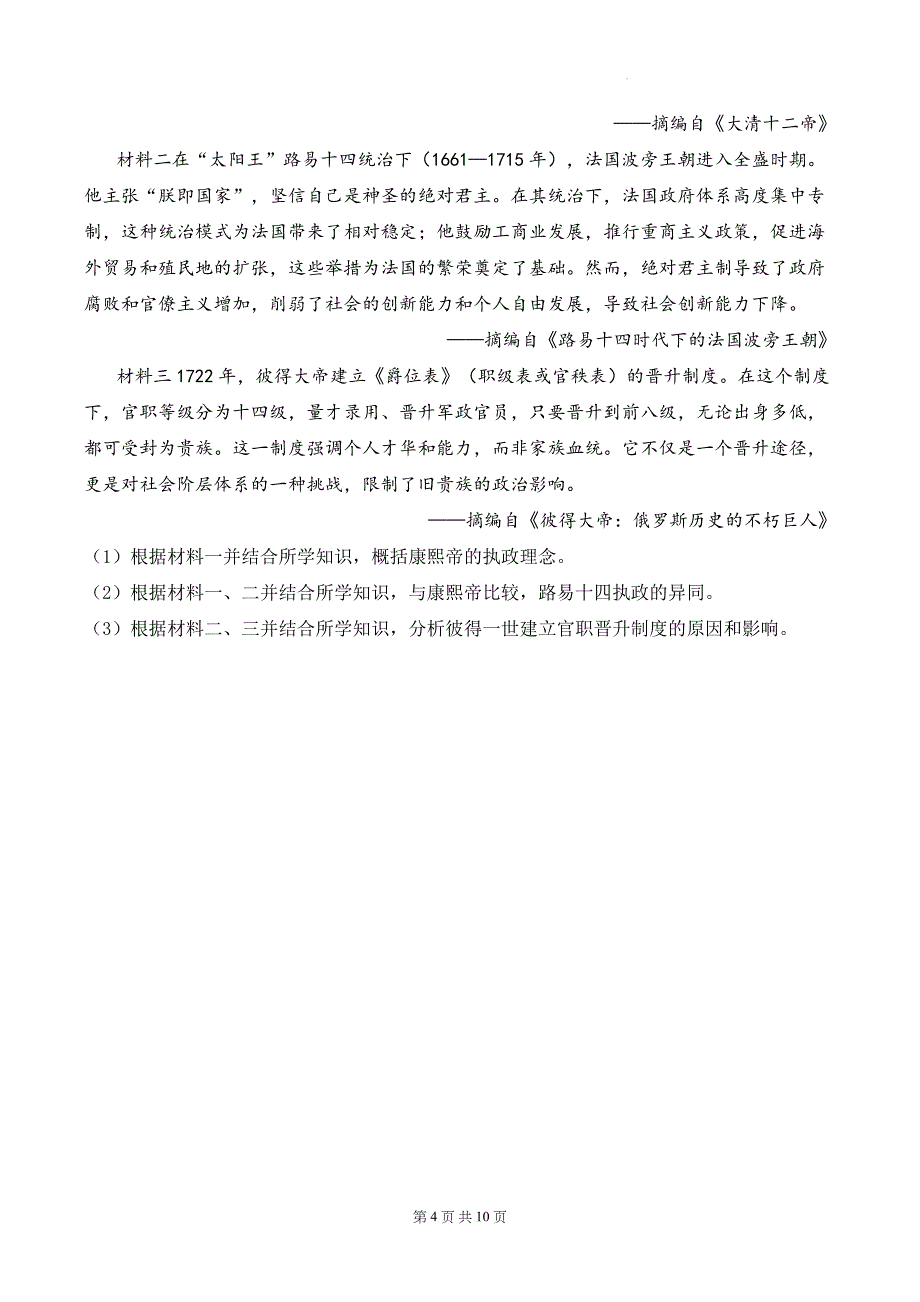 2025届高考统编版历史二轮复习：世界古代史比较异同类材料分析专题练习题汇编（含答案解析）_第4页