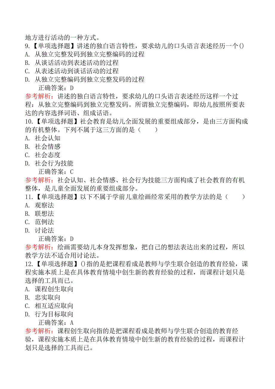 2025年浙江教师招聘《幼儿教育综合知识》摸底试卷(二)_第3页