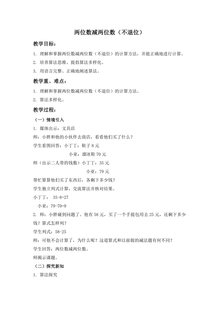 【沪教版六年制】小学数学一年级下册3.13 两位数减两位数（不退位）_第1页