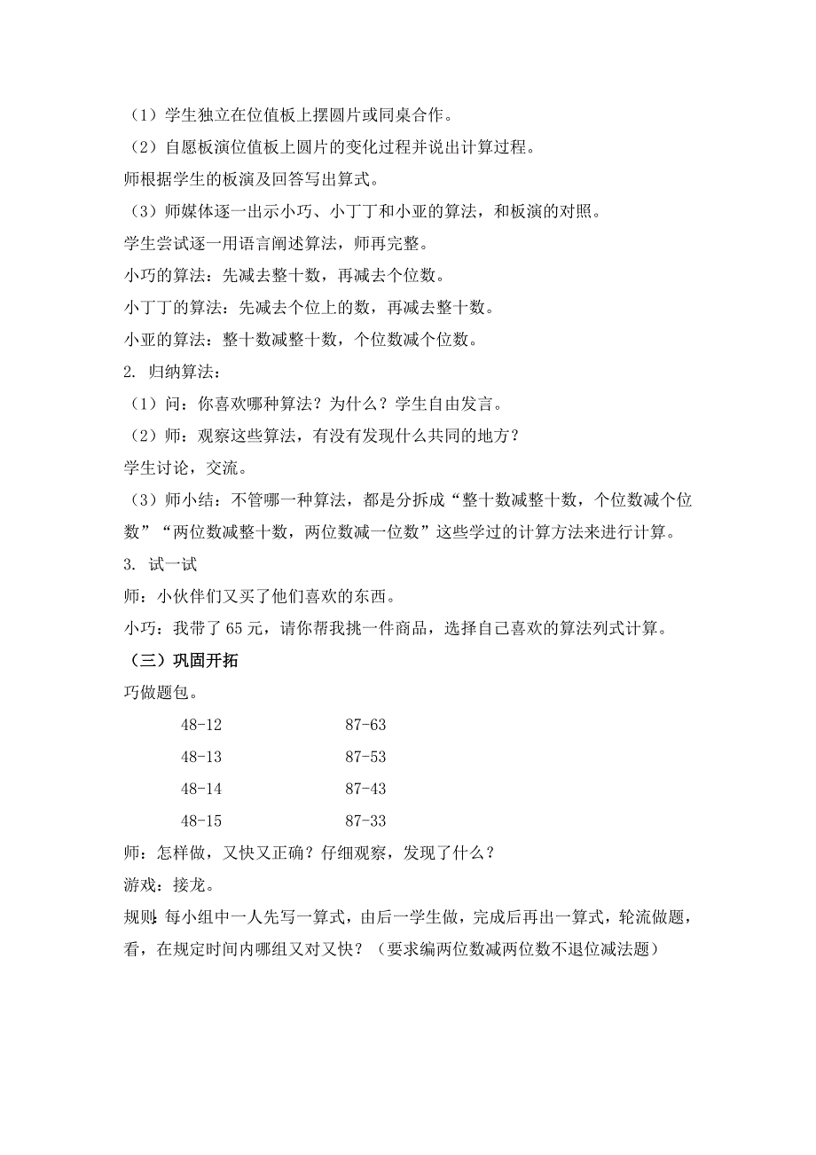 【沪教版六年制】小学数学一年级下册3.13 两位数减两位数（不退位）_第2页