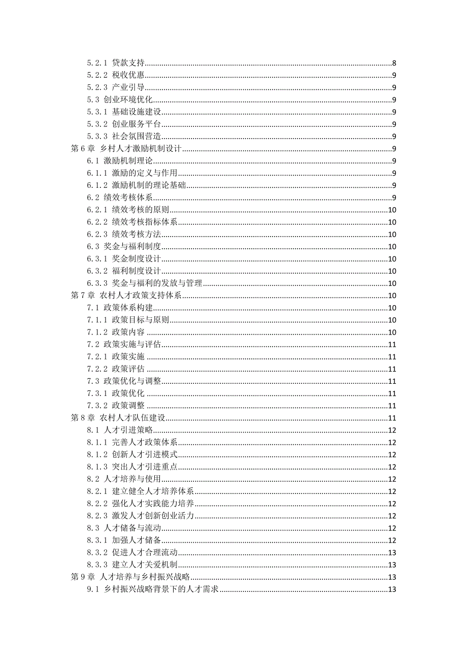 三农人才培养方案与激励机制设计_第2页