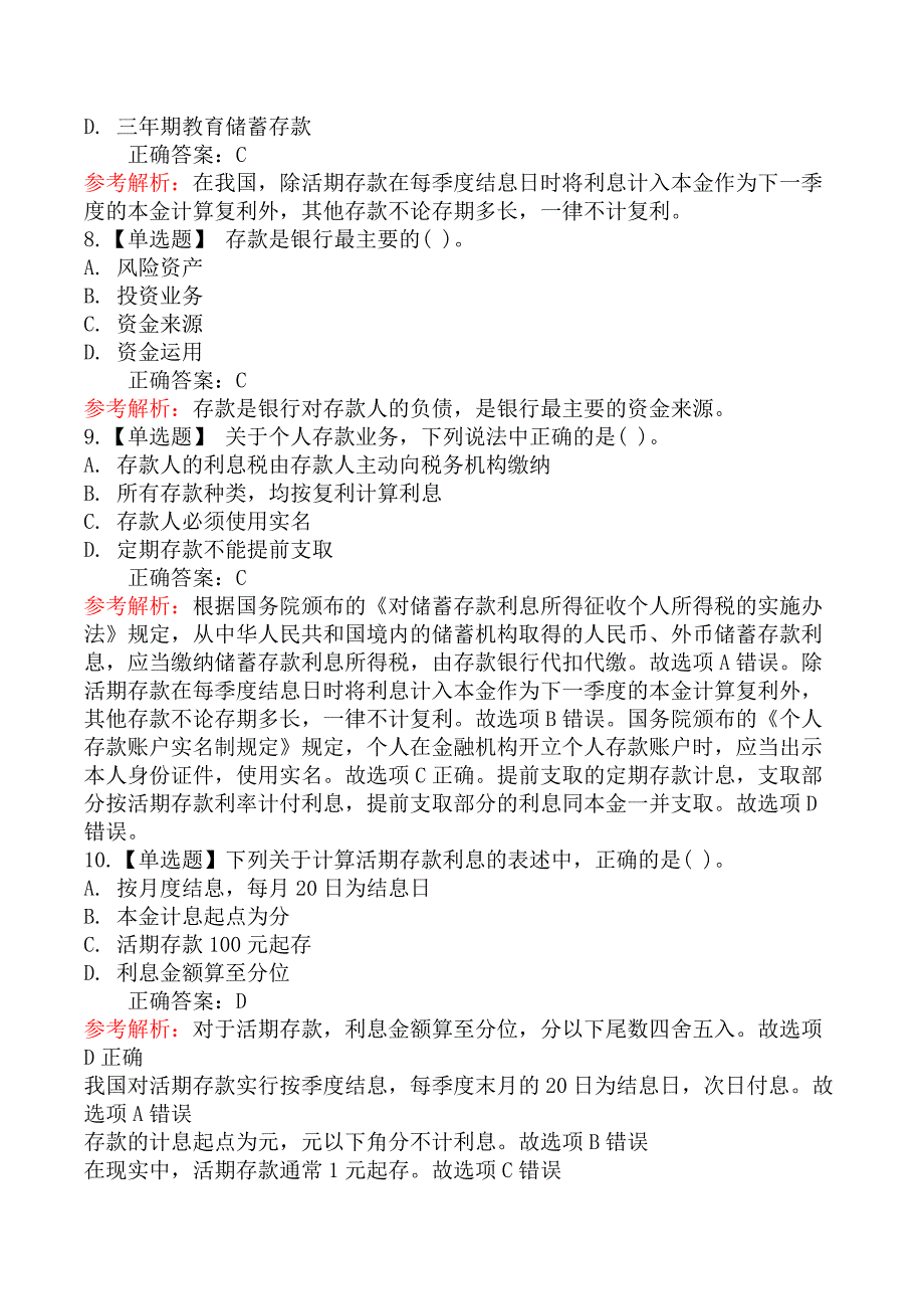 2019年初级银行从业资格考试《法律法规与综合能力》真题汇编_第3页