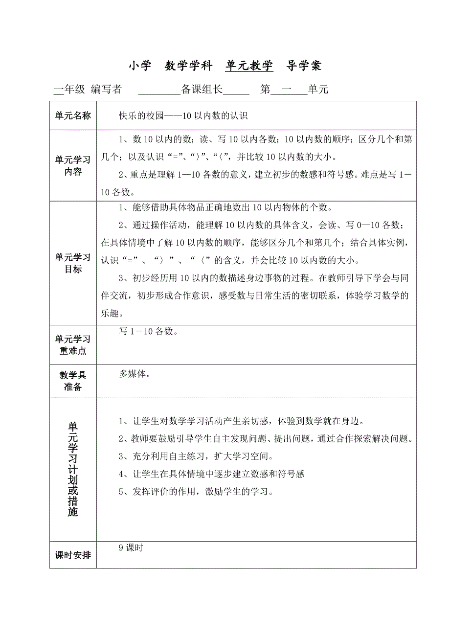 2024青岛版六三制一年级数学上册教案（全册）_第1页