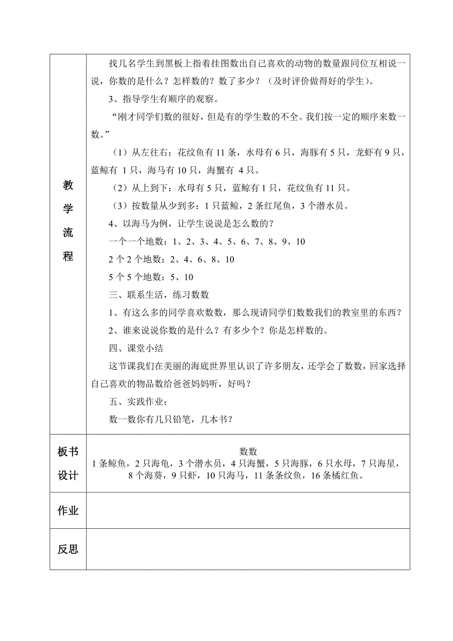 2024青岛版六三制一年级数学上册教案（全册）_第3页