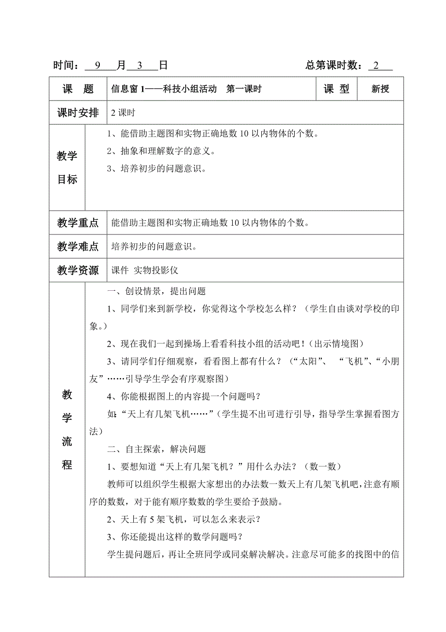 2024青岛版六三制一年级数学上册教案（全册）_第4页