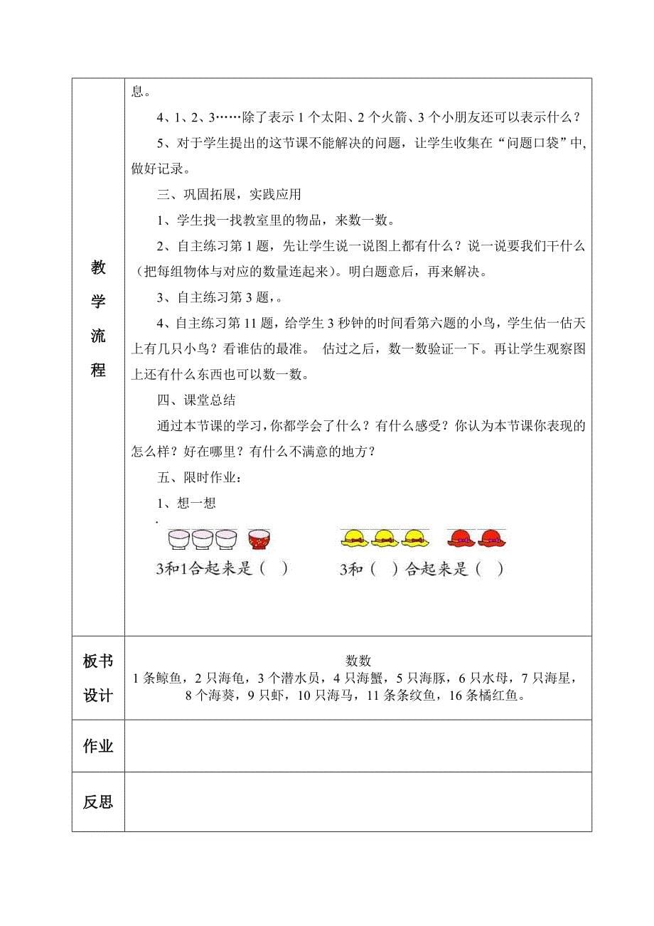 2024青岛版六三制一年级数学上册教案（全册）_第5页