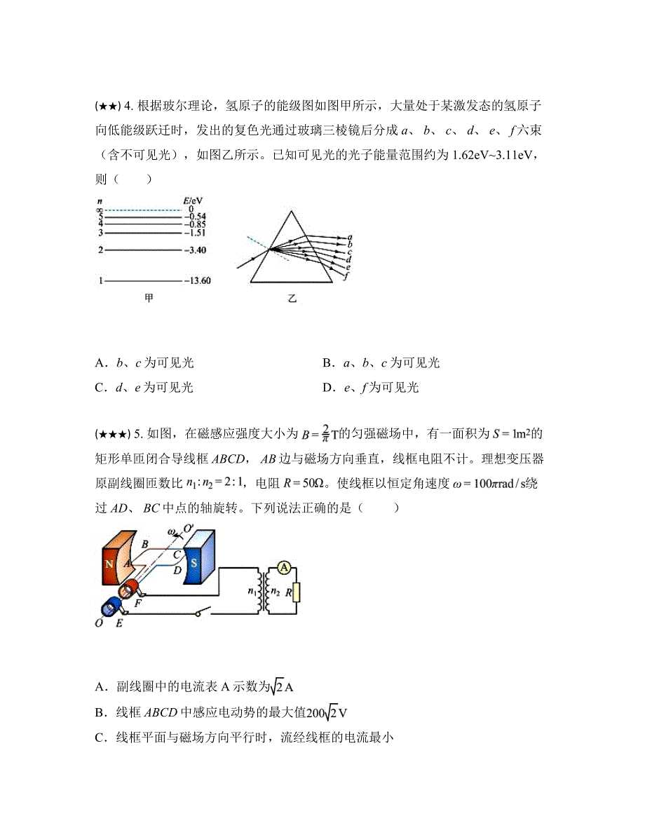 2024届广东省广州市天河区高三下学期三模物理试卷_第3页