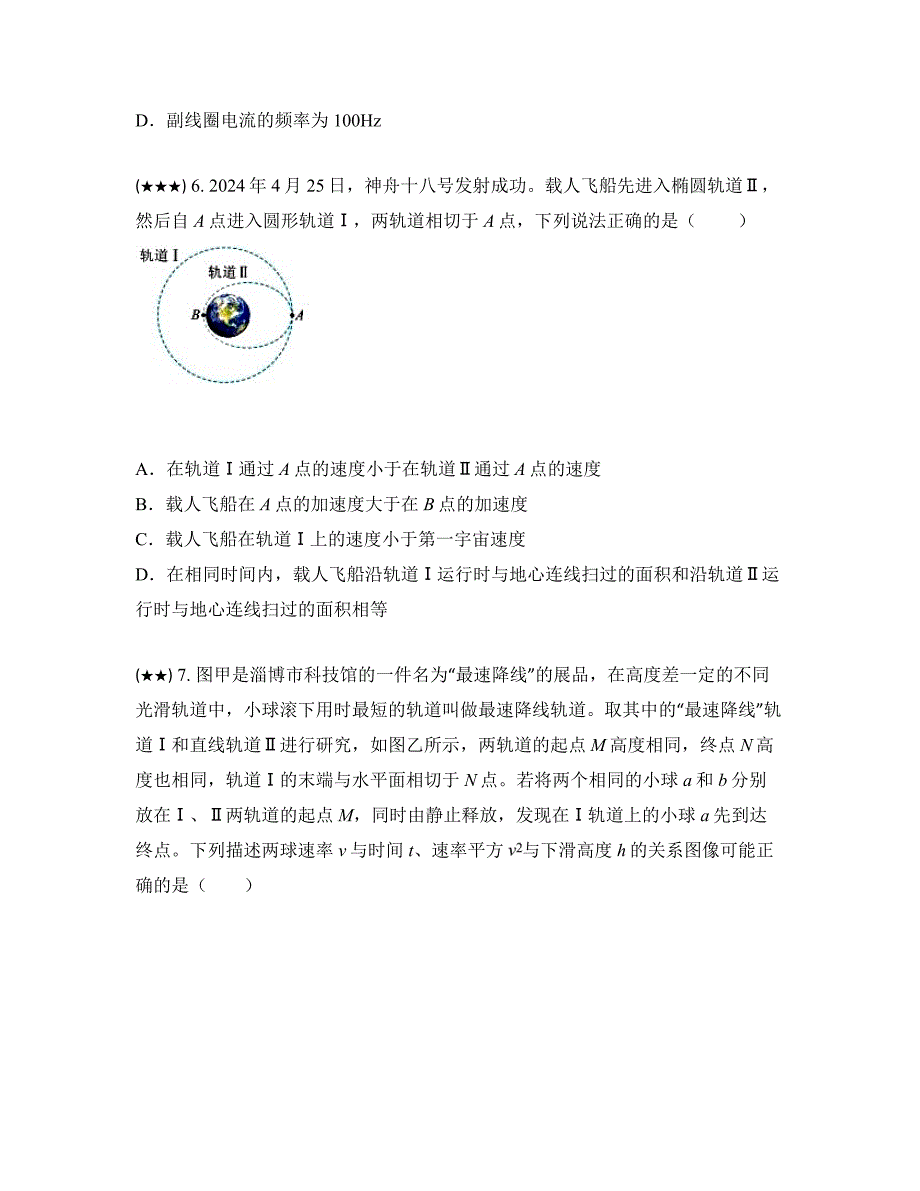 2024届广东省广州市天河区高三下学期三模物理试卷_第4页