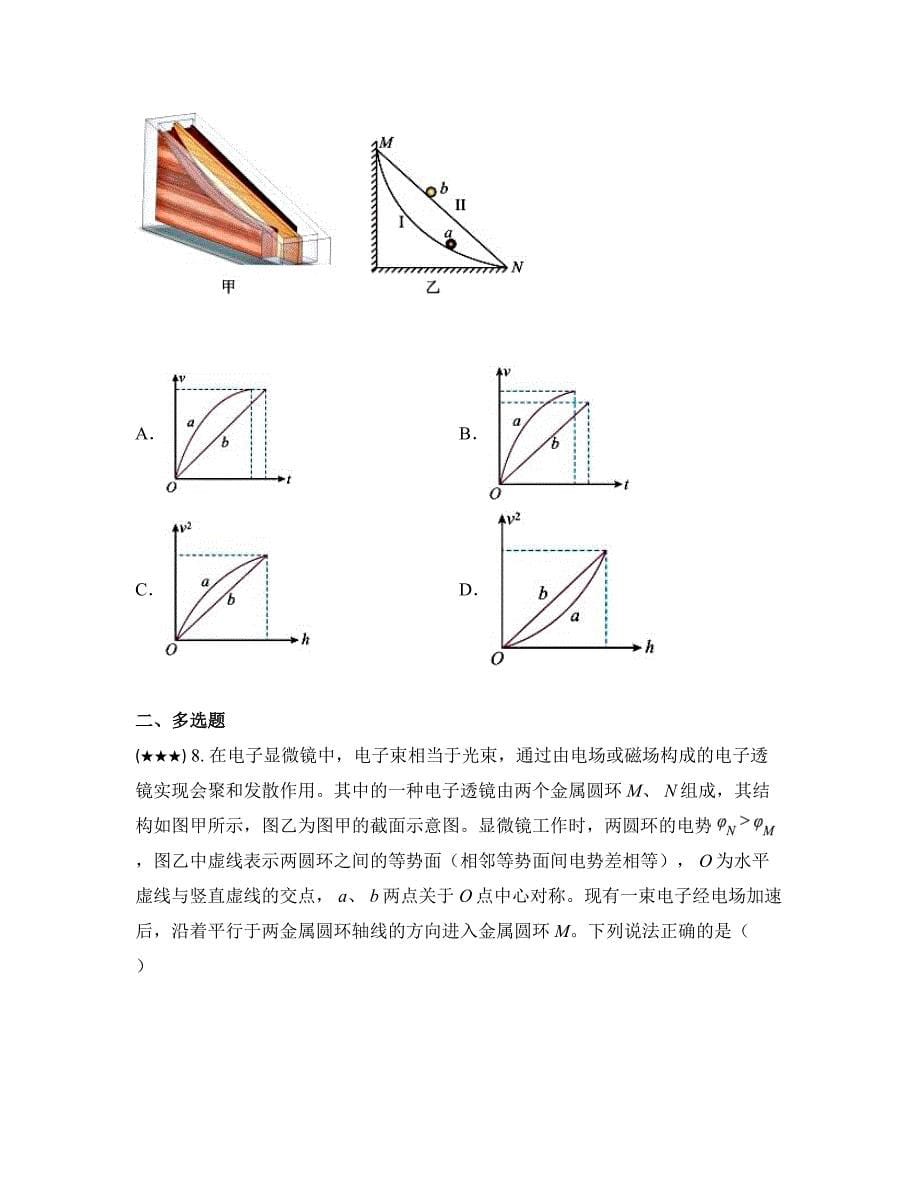 2024届广东省广州市天河区高三下学期三模物理试卷_第5页