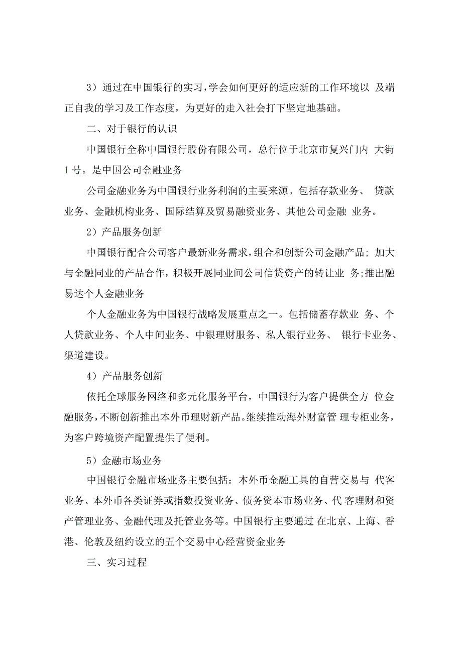 毕业银行实习报告总结两篇_第2页