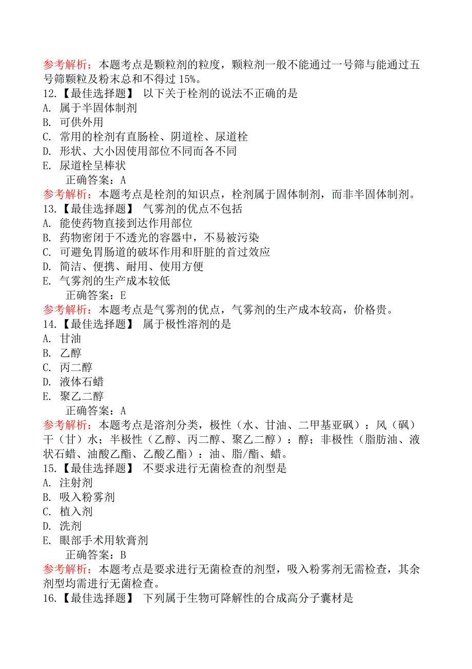 2025年执业药师《药学专业知识一》模拟真题一_第4页