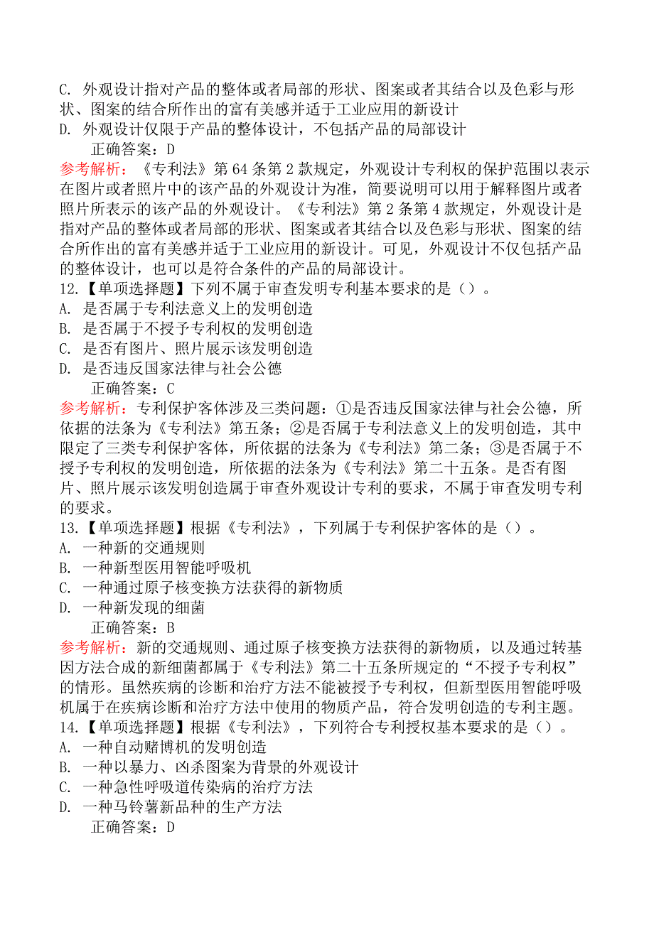 2025年中级经济师考试《知识产权专业知识与实务》冲刺提分卷_第4页