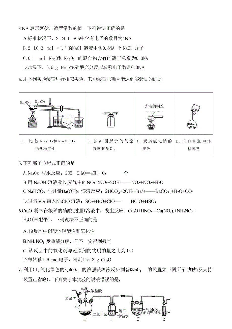 湖南省长沙市名校联考联合体2024-2025学年高三上学期第二次联考化学试题_第3页