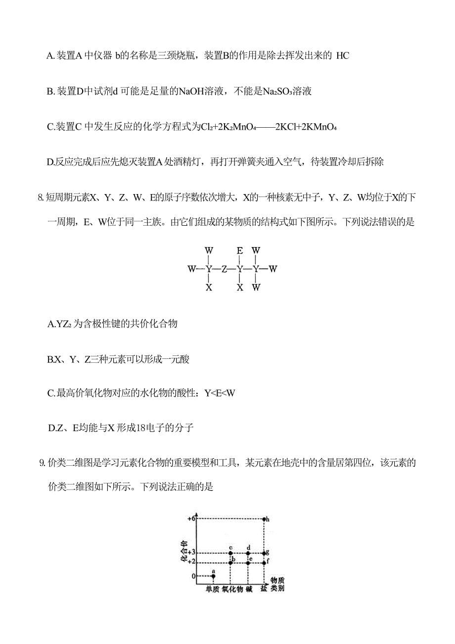 湖南省长沙市名校联考联合体2024-2025学年高三上学期第二次联考化学试题_第5页