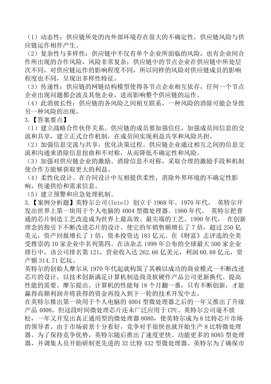 2025高级经济实务《工商管理》模拟卷_第3页