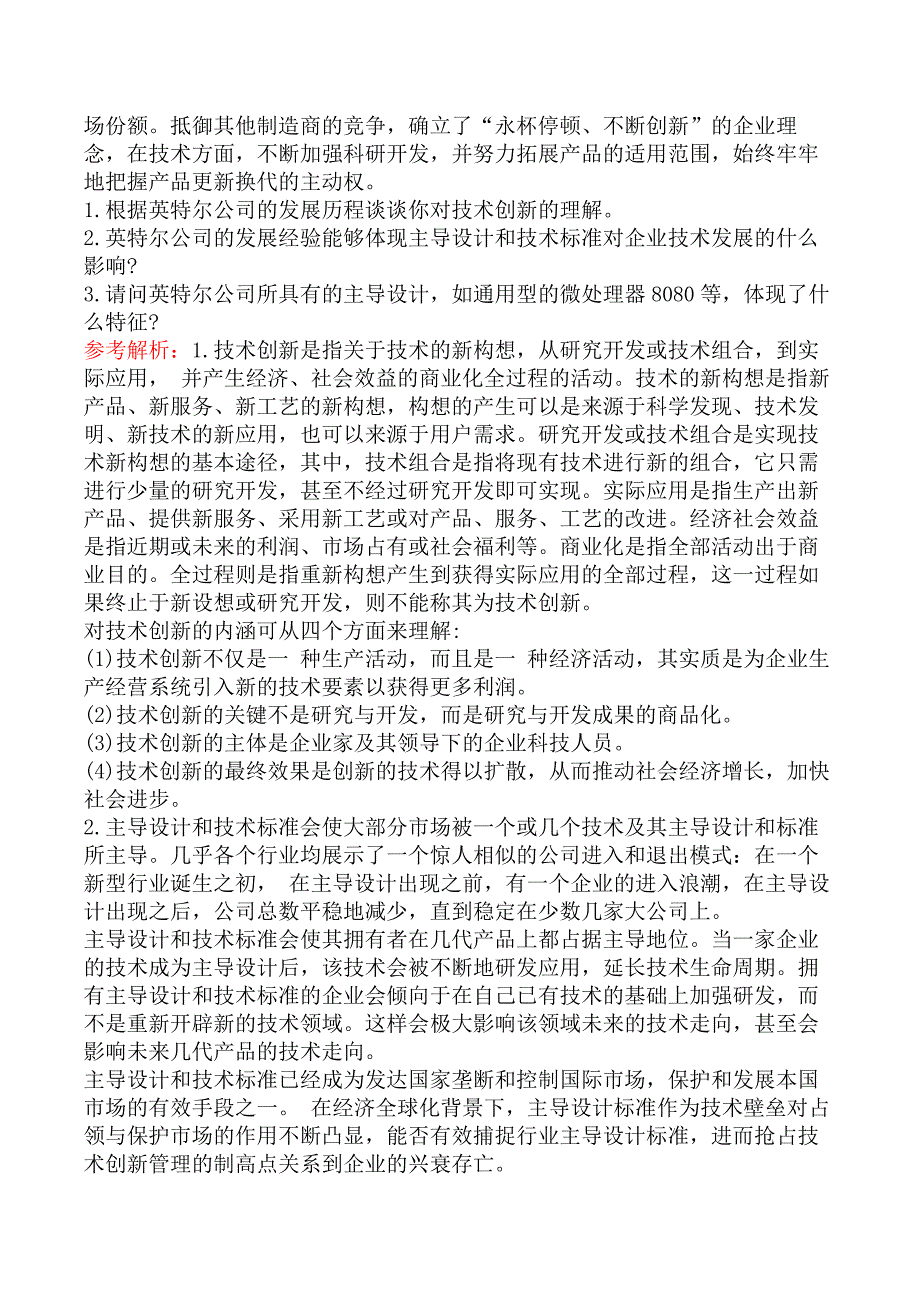 2025高级经济实务《工商管理》模拟卷_第4页