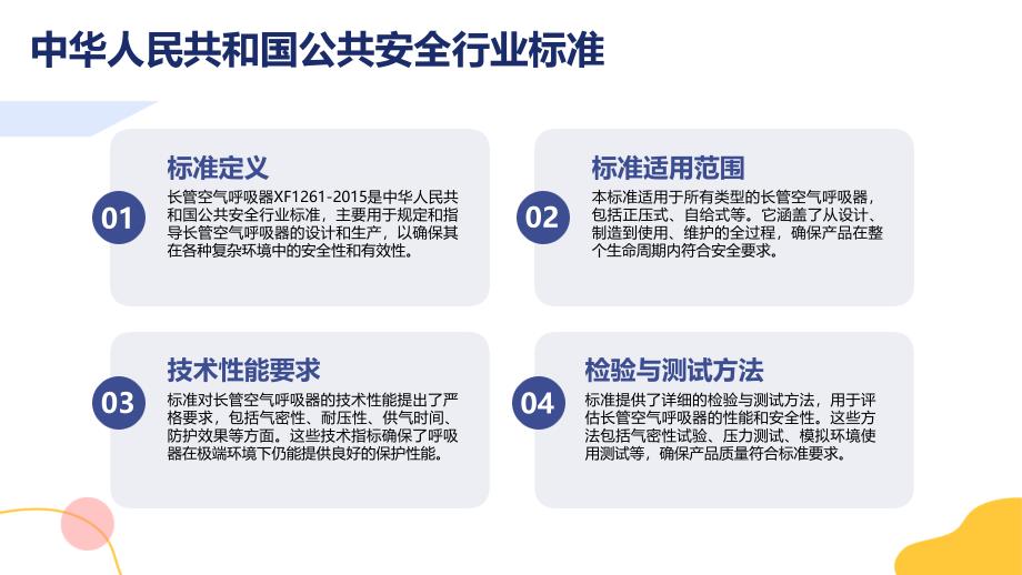 长管空气呼吸器XF1261-2015_第4页