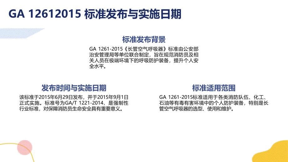 长管空气呼吸器XF1261-2015_第5页