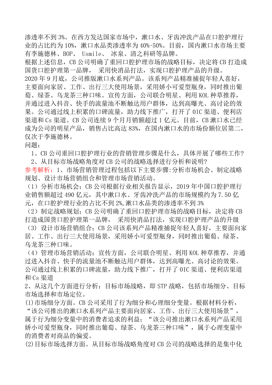 2022年高级经济师《工商管理》真题及解析_第2页