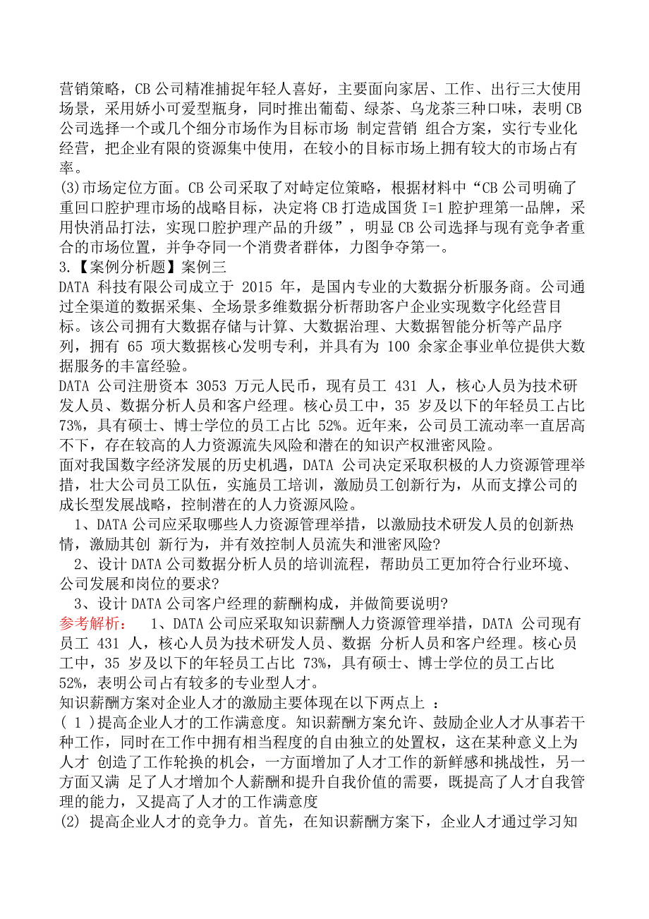 2022年高级经济师《工商管理》真题及解析_第3页