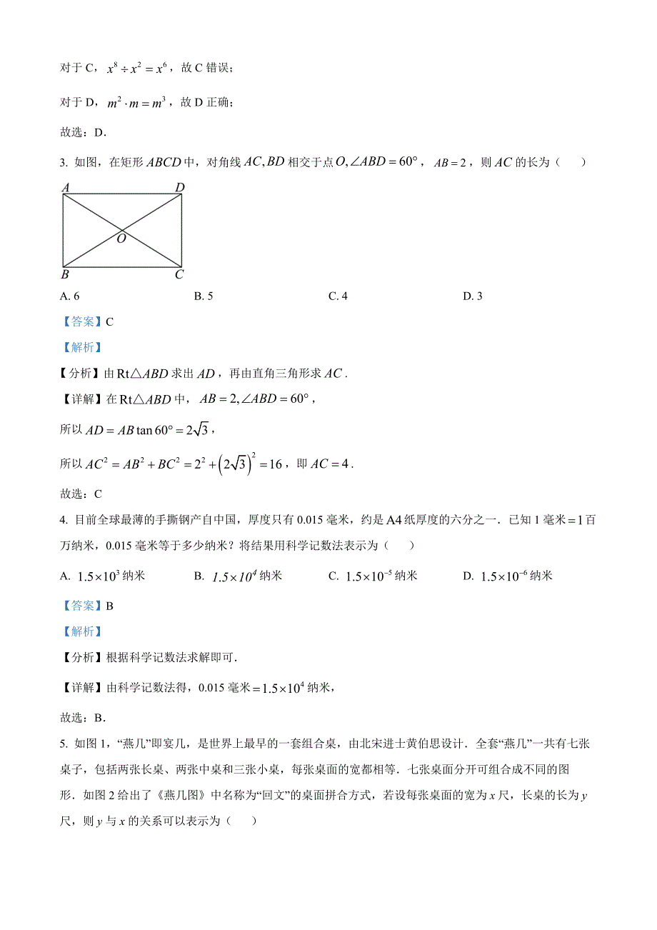 安徽省六校教育研究会2024-2025学年高一上学期新生入学素质测试数学 Word版含解析_第2页