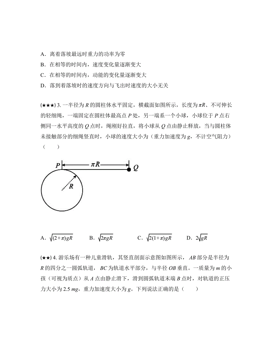 2024—2025学年江苏省南通市高三上学期开学期初适应调研考试物理试卷_第2页