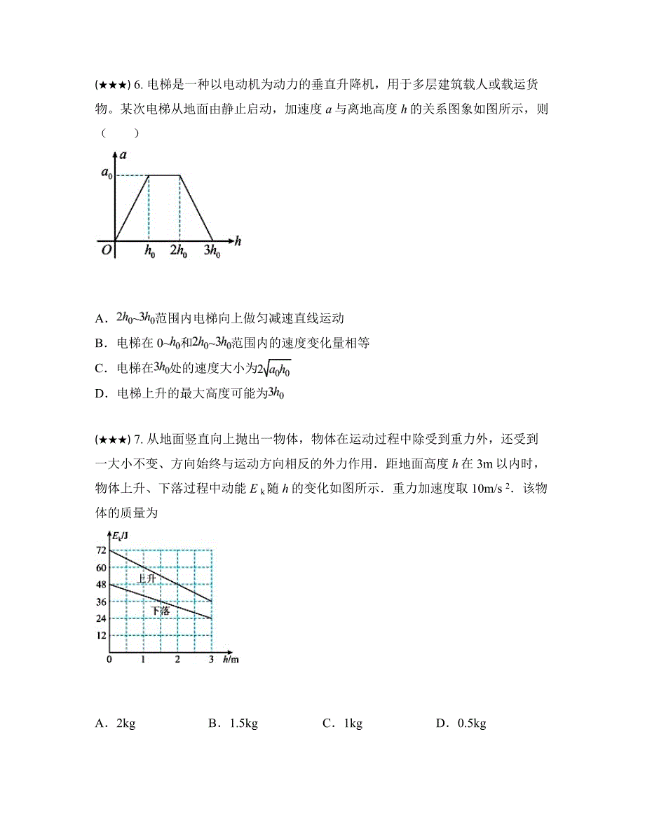 2024—2025学年江苏省南通市高三上学期开学期初适应调研考试物理试卷_第4页