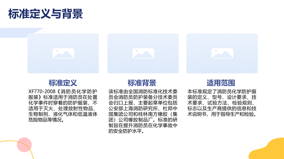 消防员化学防护服装XF770-2008_第4页