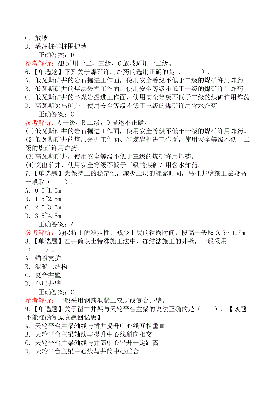 2024年一级建造师考试《矿业工程管理与实务》真题及答案_第2页