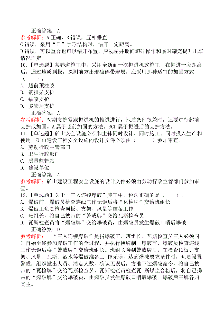 2024年一级建造师考试《矿业工程管理与实务》真题及答案_第3页