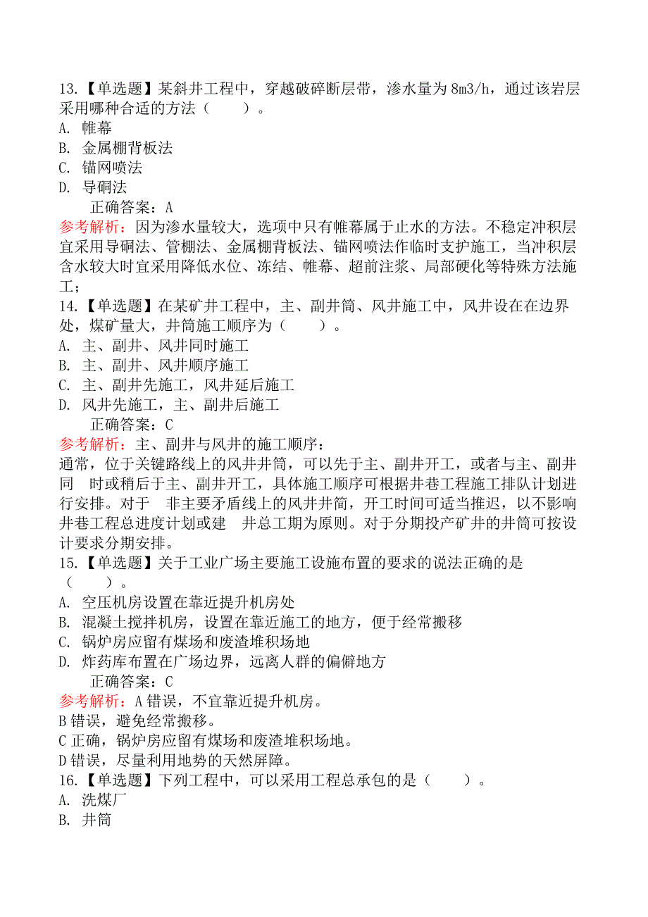 2024年一级建造师考试《矿业工程管理与实务》真题及答案_第4页