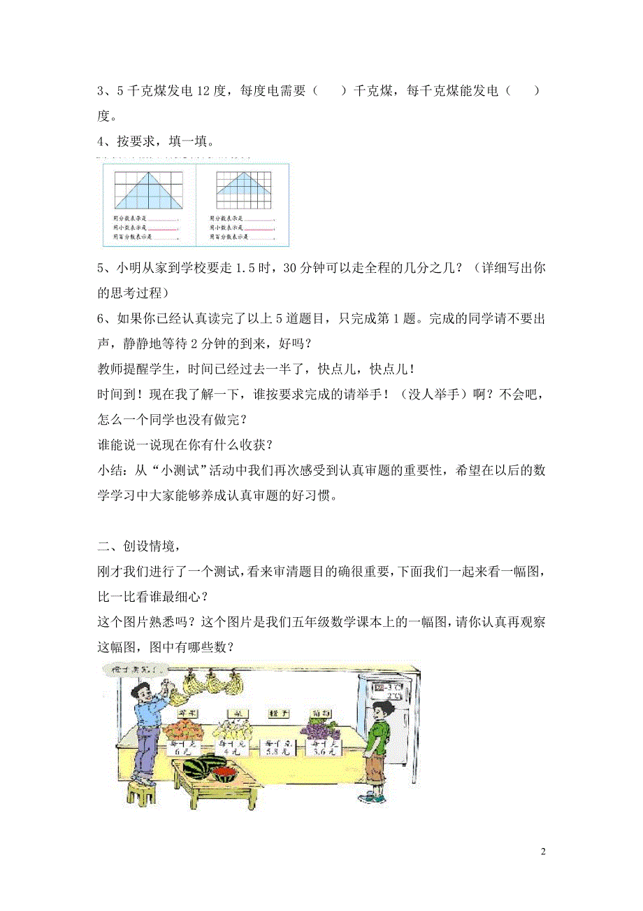 2024北师大版六年级下册数学教案总复习_第2页