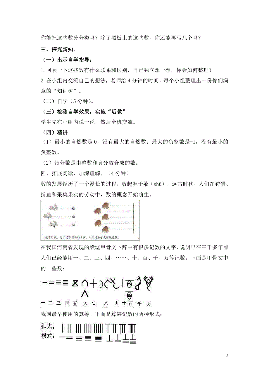 2024北师大版六年级下册数学教案总复习_第3页