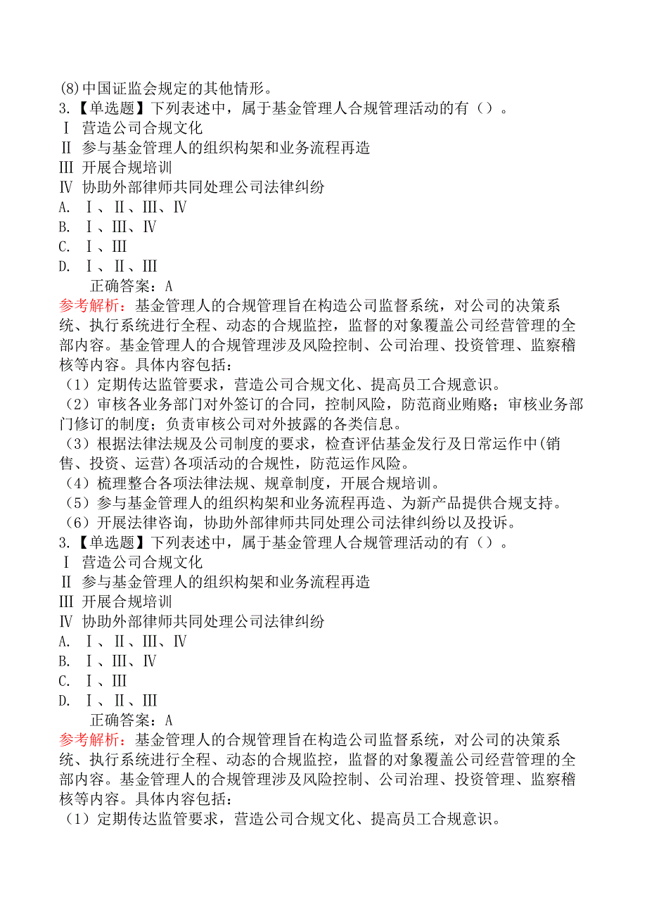 2019年上半年基金从业《基金法律法规》真题汇编_第2页